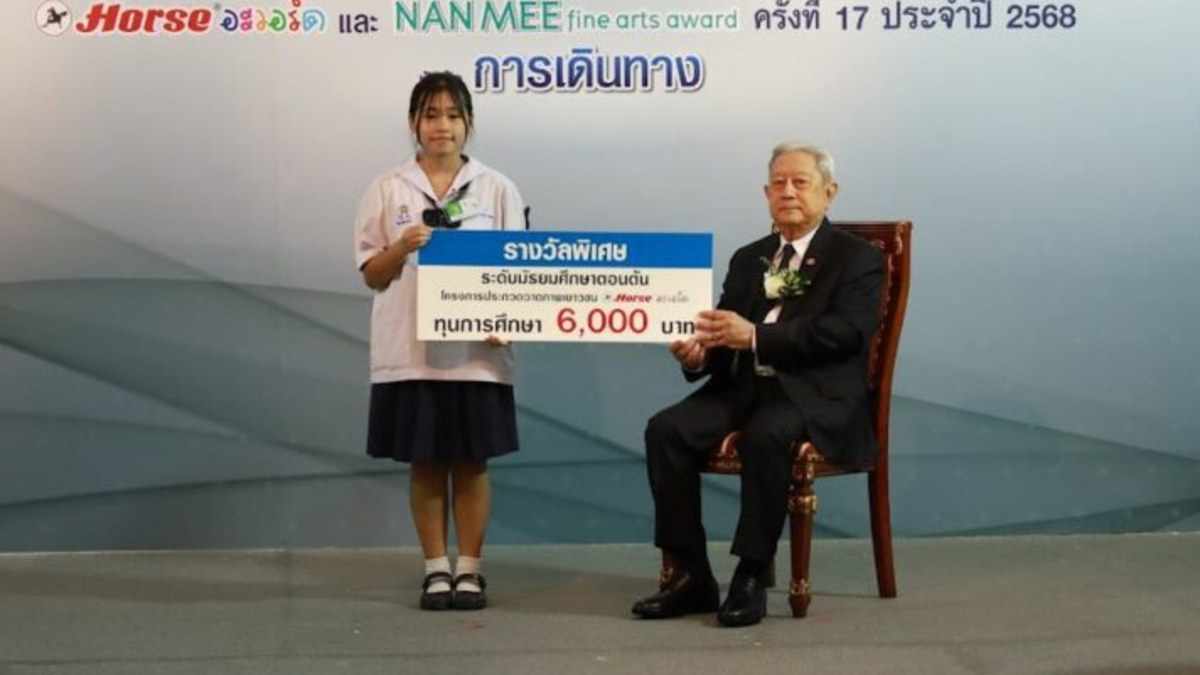 โครงการประกวดวาดภาพเยาวชน Horse อะวอร์ด ครั้งที่ 17 ประจำปี 2568 ชิงถ้วยพระราชทานสมเด็จพระกนิษฐาธิราชเจ้า กรมสมเด็จพระเทพรัตนราชสุดาฯ สยามบรมราชกุมารี